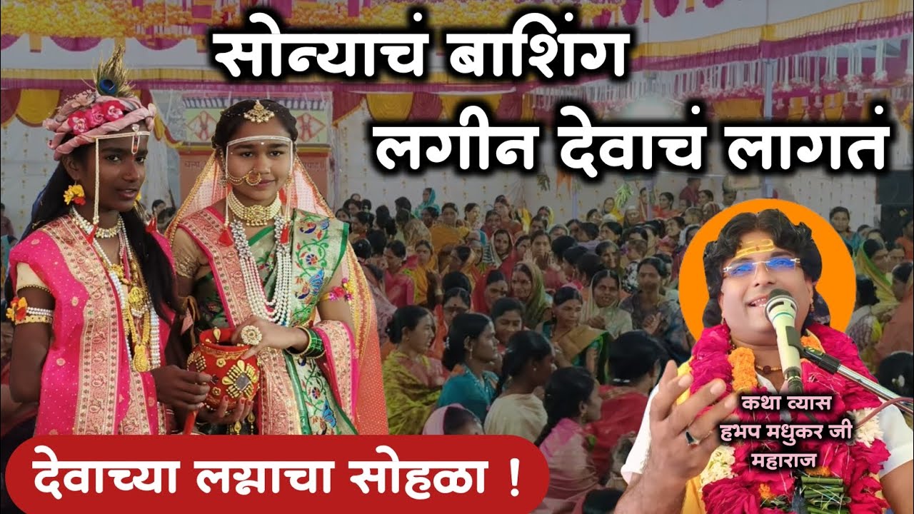 या पंढरपुरात काय वाजत गाजत | सुश्राव्य भजन आणि कीर्तन | हभप मधुकर महाराज नादरे