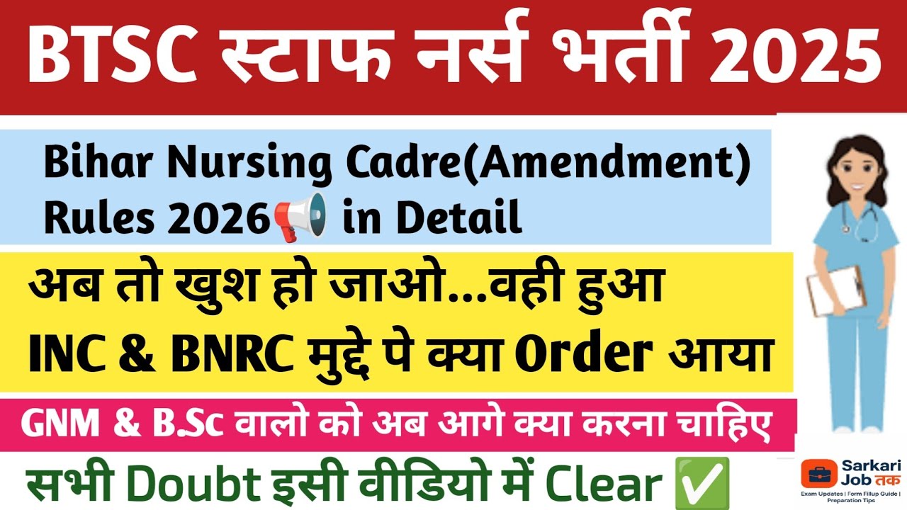BTSC स्टाफ नर्स Court Case 7821/25 Order 📝 BNRC Reg. Joining से पहले? New Rules 2026 Explained #btsc