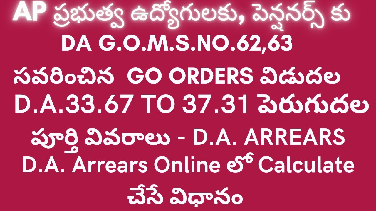 💐AP Employees & Pensioners New DA Arrears,How to Calculate DA Arrears & Pension DA Arrears in Online