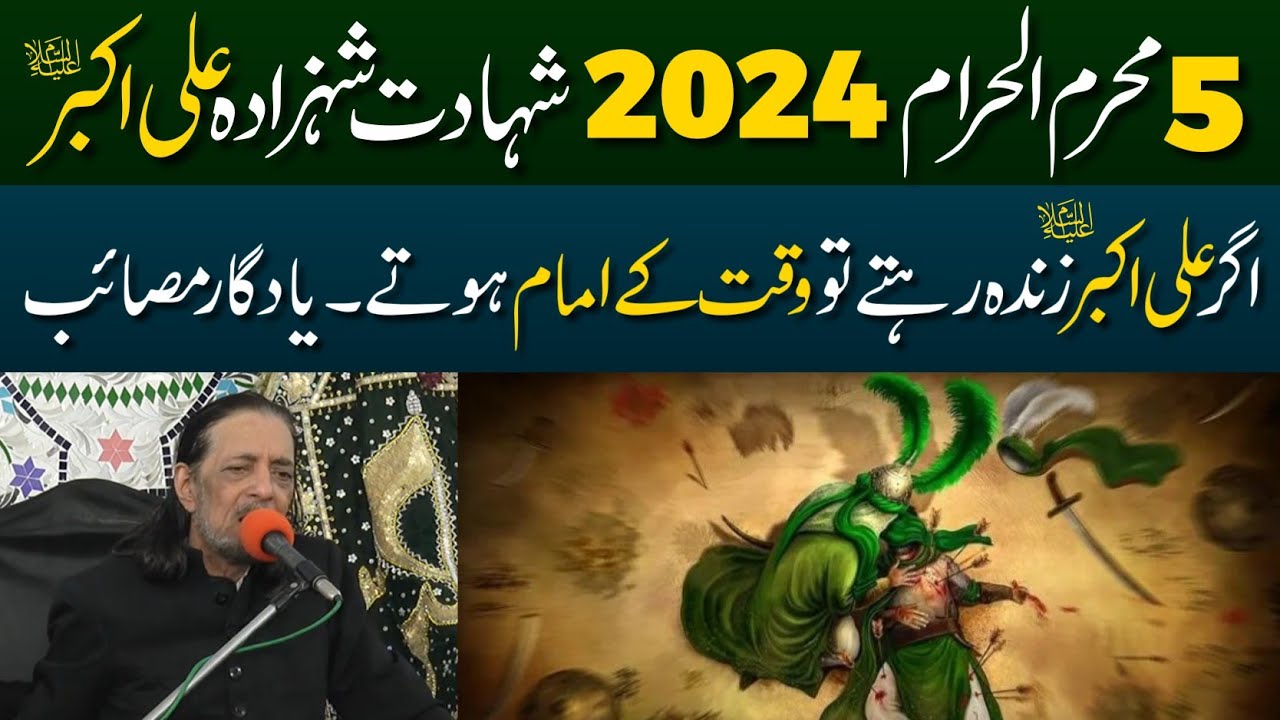 Shahadat Shehzada Ali Akbar A.S | 5 Muharram 2024 | Allama Zameer Akhtar Naqvi