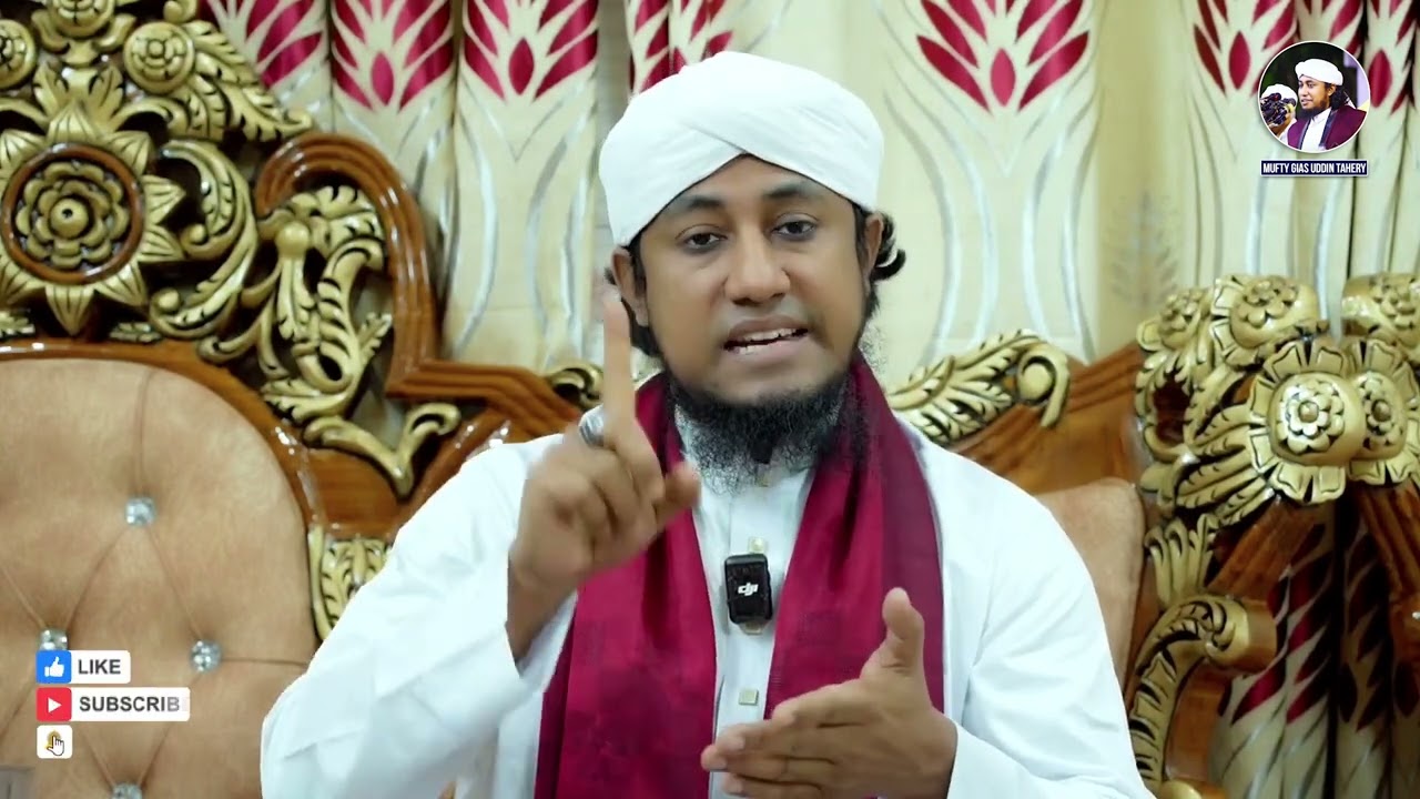 গাদীরে খুম ও শি/য়া/দের নিয়ে কি বললেন তাহেরী হুজুর? এক্সক্লুসিভ ভিডিও। Mufti Gias Uddin Taheri