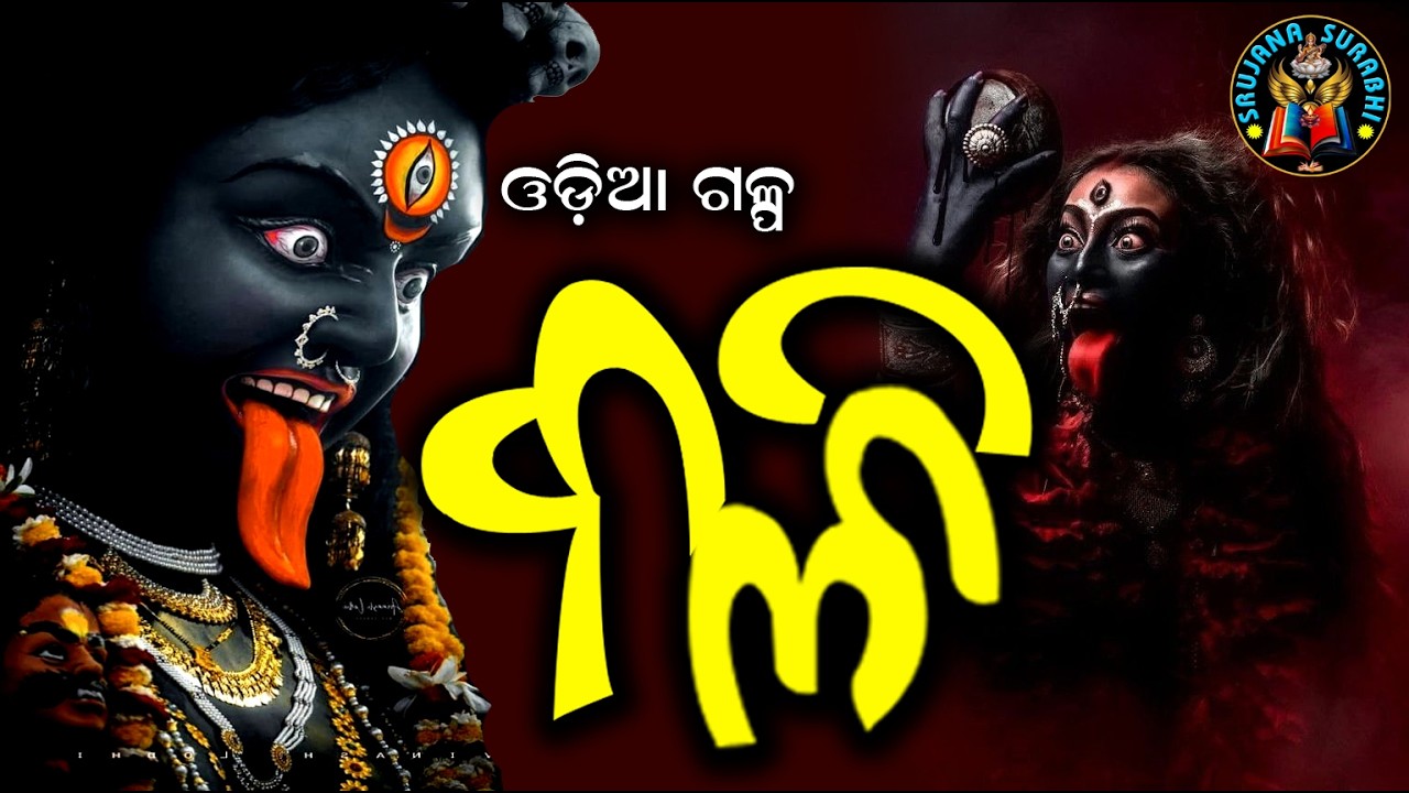 Bali || Odia short story || #OdiaGapa