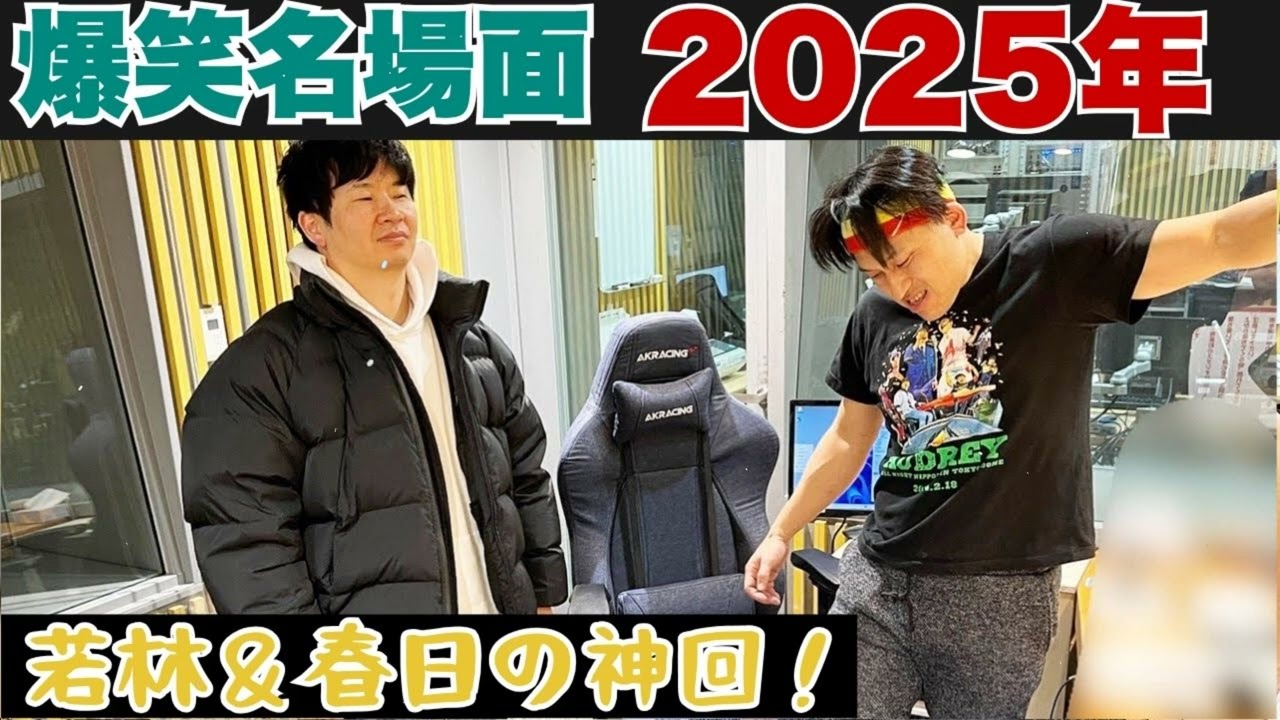 【爆笑神回】オードリーのオールナイトニッポン #33｜若林＆春日の深夜トーク-伝説の神回必聴 #オードリーANN #オールナイトニッポン #ANN #若林正恭 #春日俊彰 #爆笑 #深夜ラジオ
