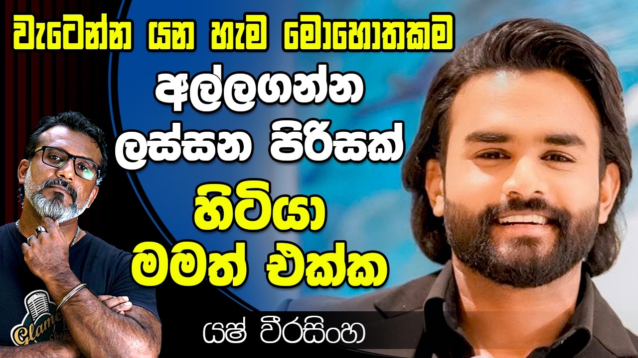 උදේ පාන්දර බත් එකක් බැදගෙන ඇවිල්ලා දවසම බලාගෙන ඉන්නවා.. යෂ් වීරසිංහ Yash Weerasinghe ආලේ Aaley