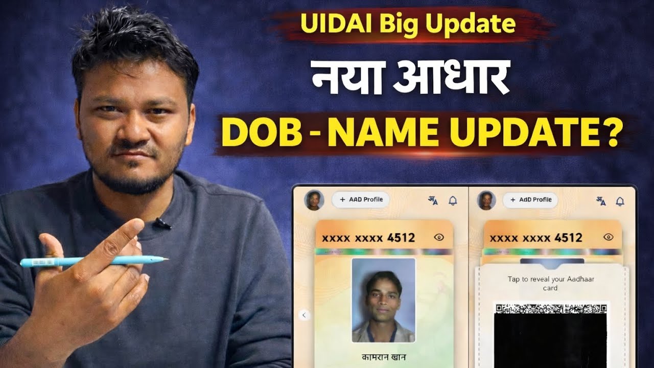 UIDAI Big Update 2026 | नया आधार App आया? | DOB – Name Update होगा? पूरी सच्चाई जानिए 