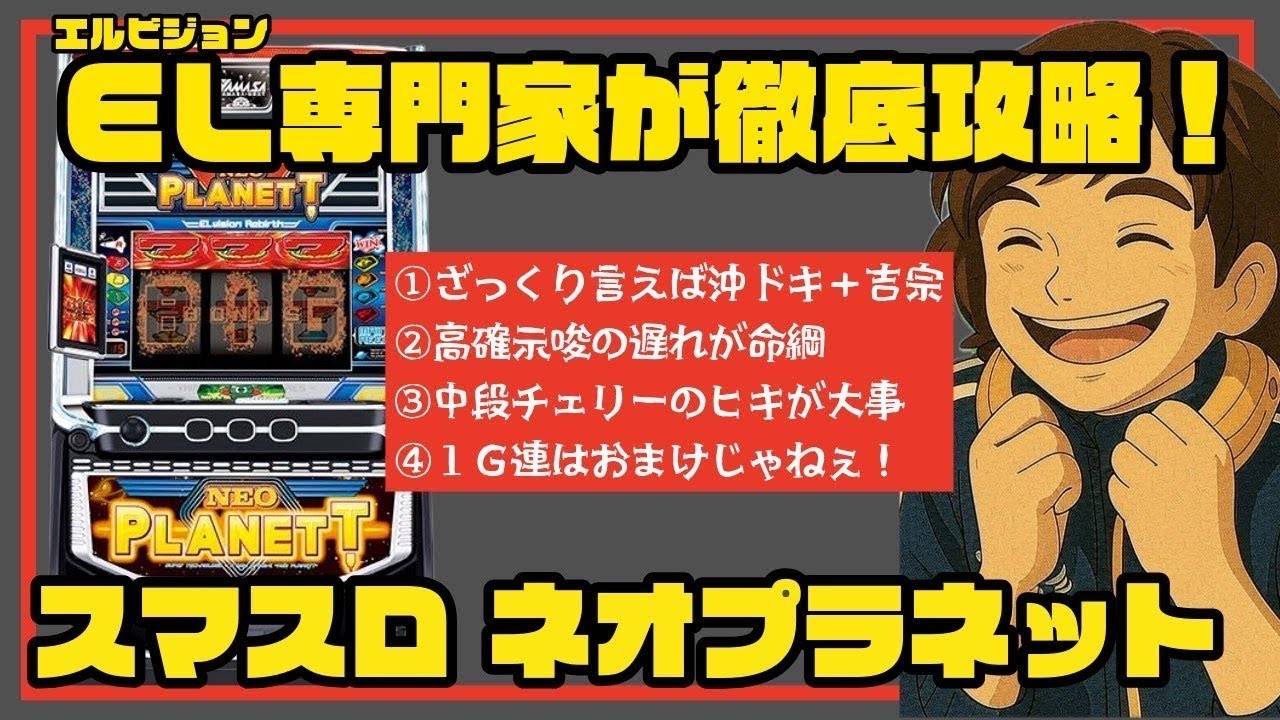 【パチスロ生放送】最新台スマスロ Lネオプラネットで勝ちたい人が集まる最速攻略実戦配信！【2025.11.19】#shorts パチンコ SLOT PACHINKO 実践