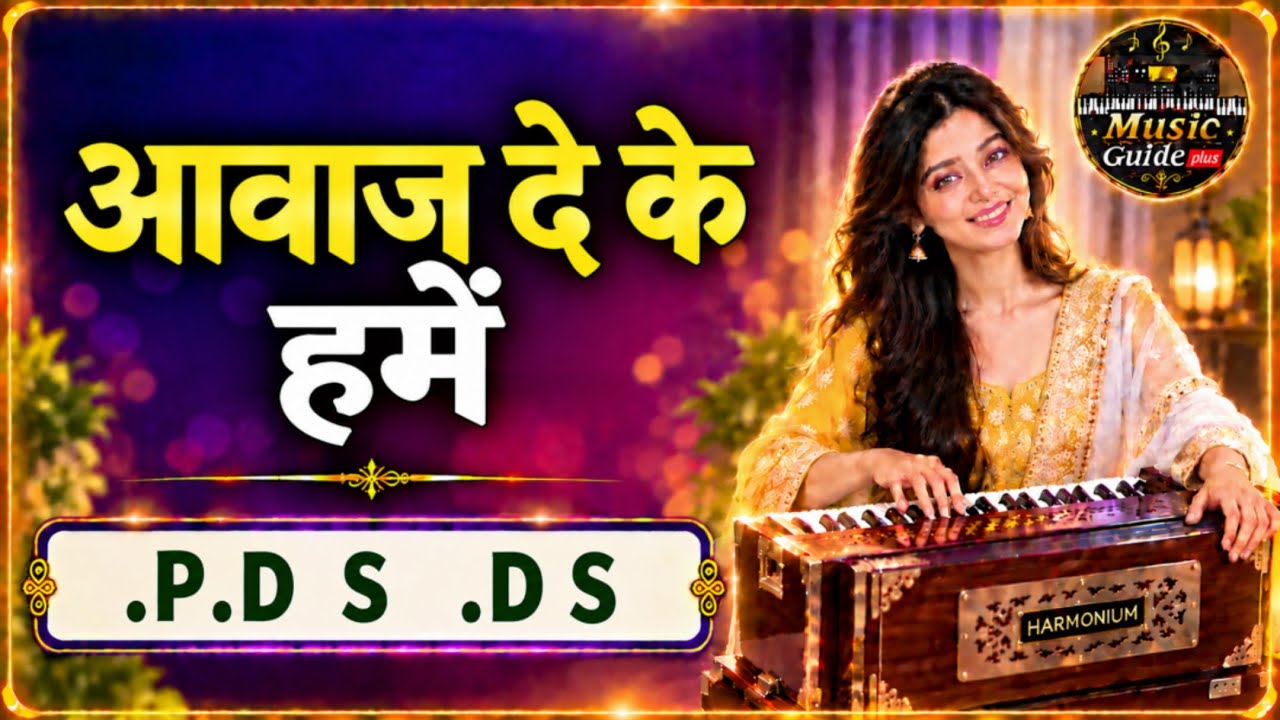आवाज़ दे के हमें तुम बुलाओ, film-professor, rafi an lata hit song,tutorial, notation, notes, piano