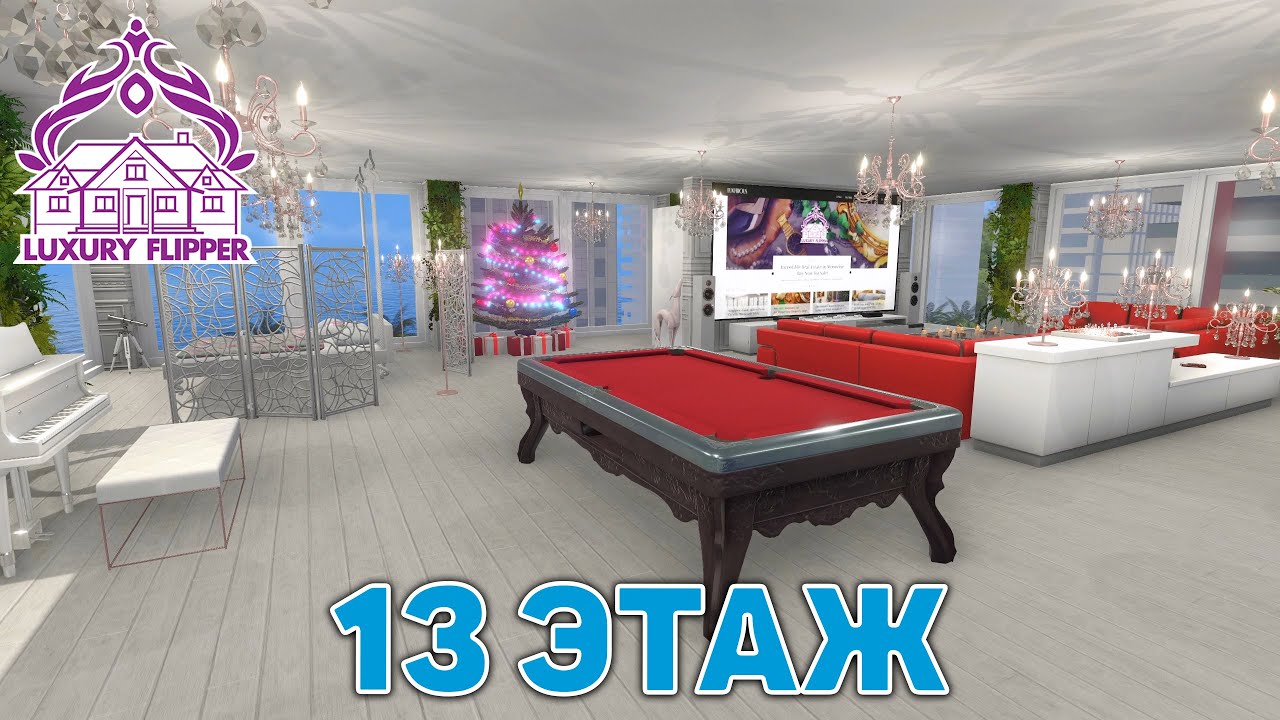 13 этаж ❄ House Flipper ❄ №119