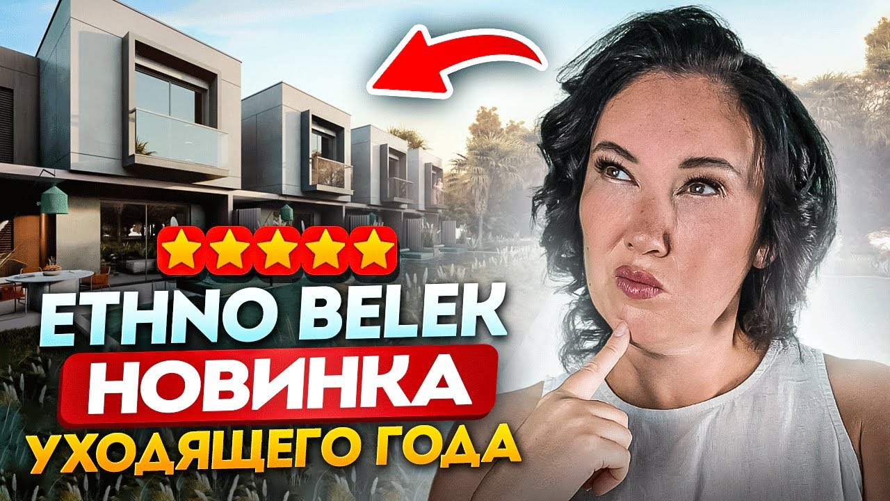 ОГРОМНЫЕ номера в турецком отеле | ETHNO BELEK 5* обзор 2025