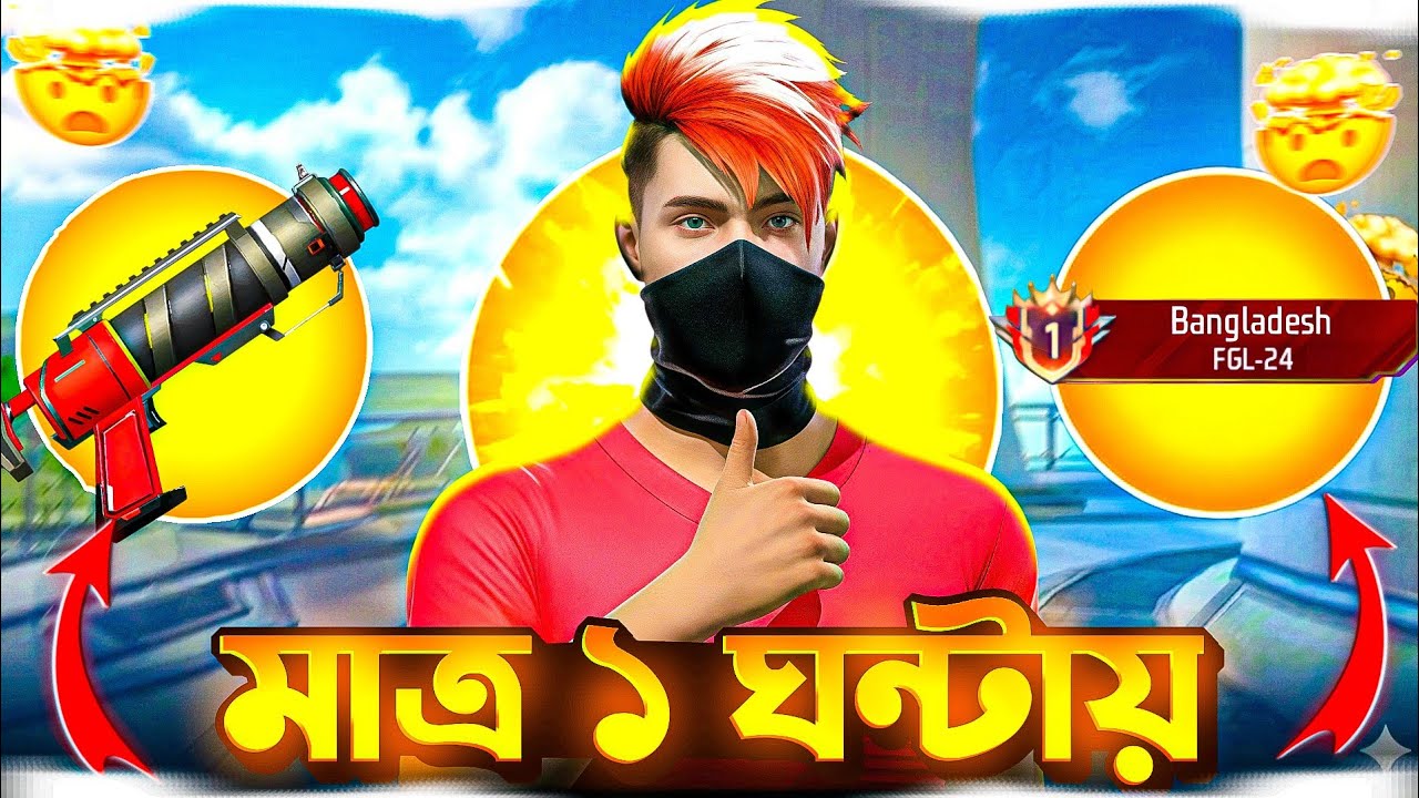 মাত্র ১ ঘন্টায় BANGLADESH TOP 1 😱 | FGL-24 Weapon Glory push 🔥 || Ahad FF