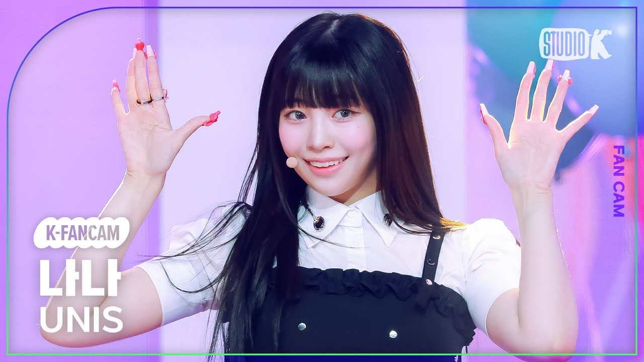 [K-Fancam] 유니스 나나 직캠 'SWICY' (UNIS NANA Facecam) @뮤직뱅크(Music Bank) 250418