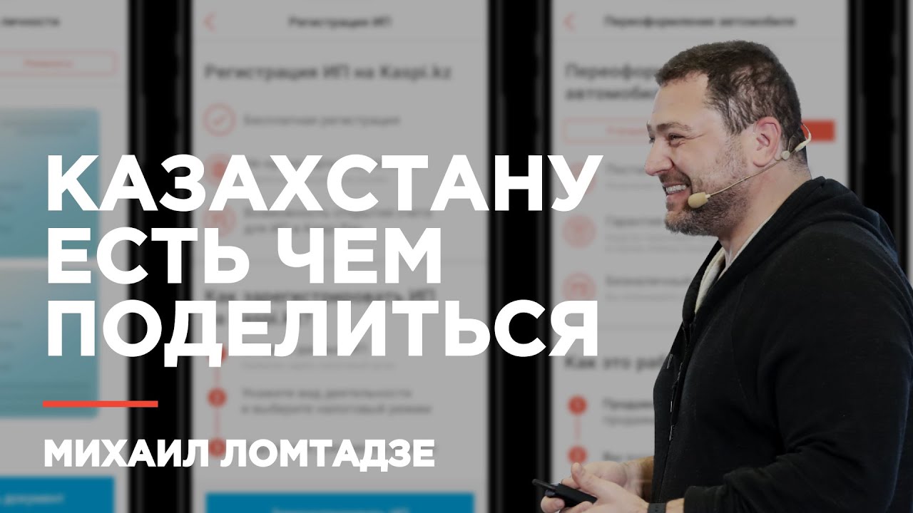 Презентация Михаила Ломтадзе на 3-м Международном ПЛАС-форуме «Финтех без границ. Цифровая Евразия»
