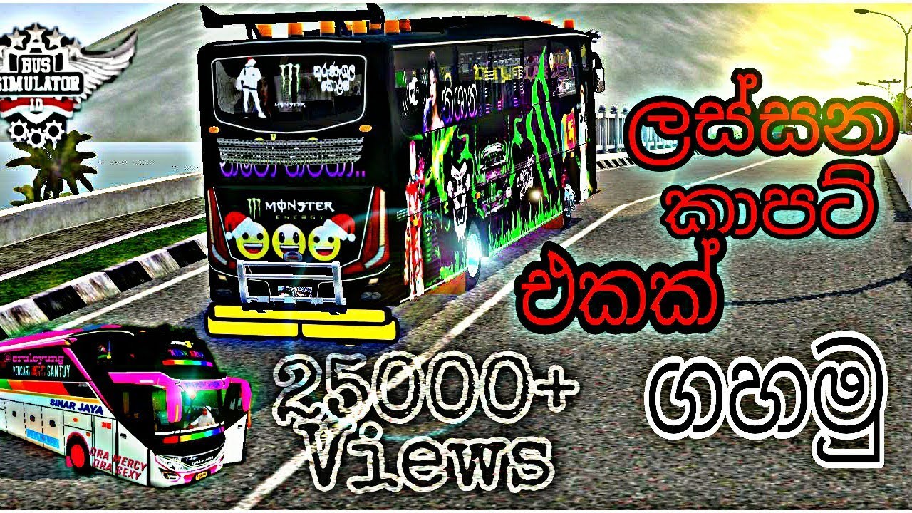 Bus simulator indonesia ලේසියෙන්ම  කාපට් ගහමු