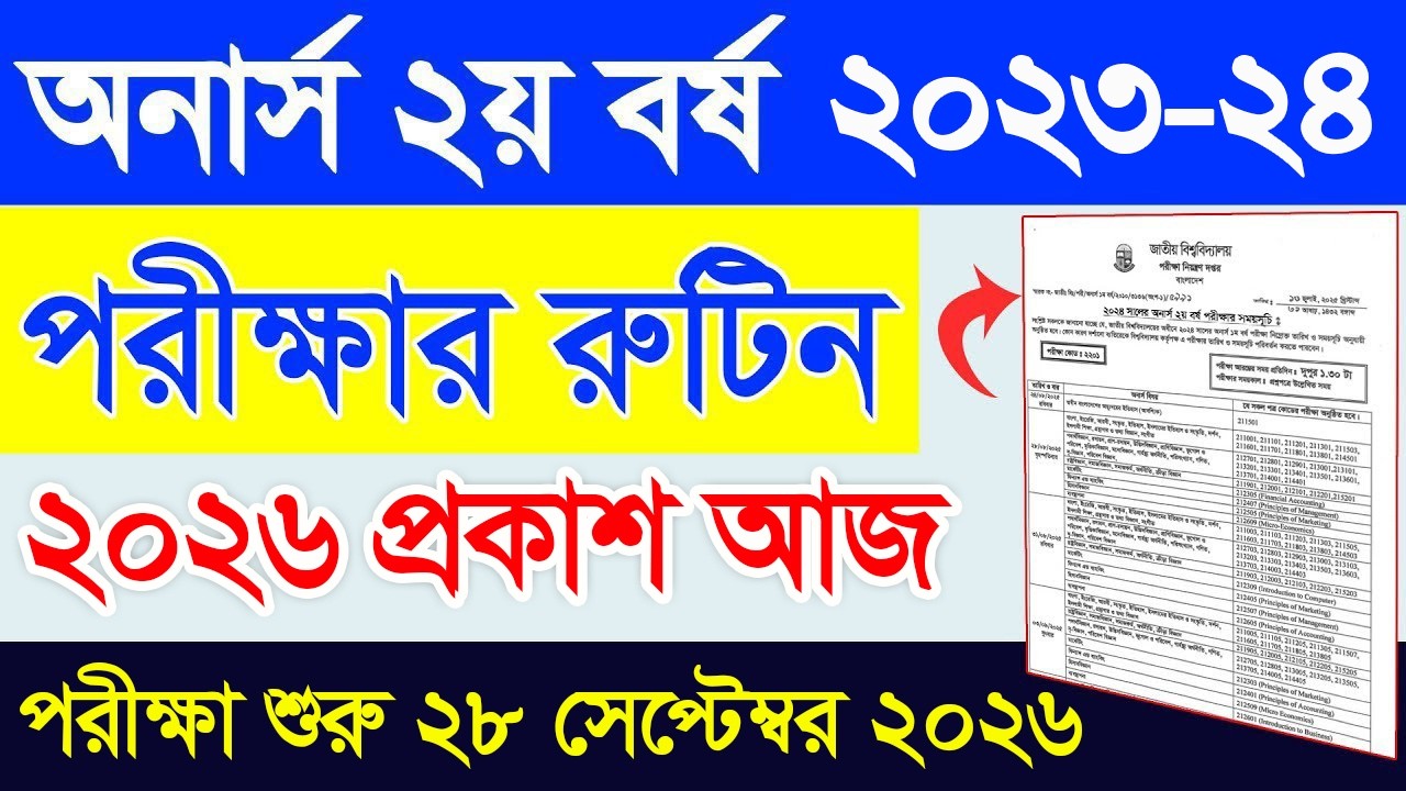 অনার্স ২য় বর্ষ পরীক্ষার রুটিন | Honours 2nd year Exam Routine 2026 | Honours 2nd Year Routine 2026
