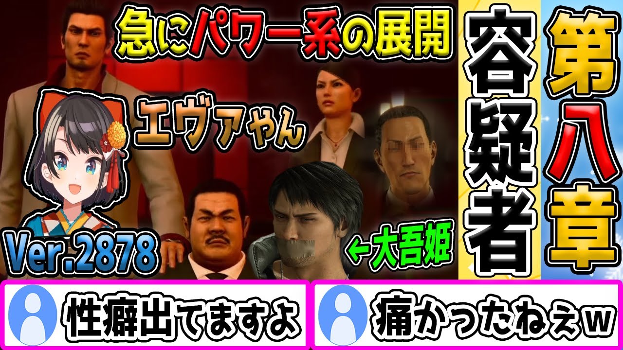 スバルがイラついた大吾の一言。エヴァみたいな展開にテンションが上がるスバル。第8章容疑者【龍が如く極2/スバル/ホロライブ切り抜き】