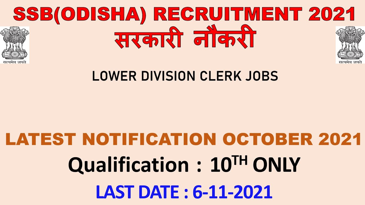 SSB ODISHA RECRUITMENT 2021 | 10TH PASS CAN APPLY | LATEST NOTIFICATION | SEE DETAILS | APPLY NOW