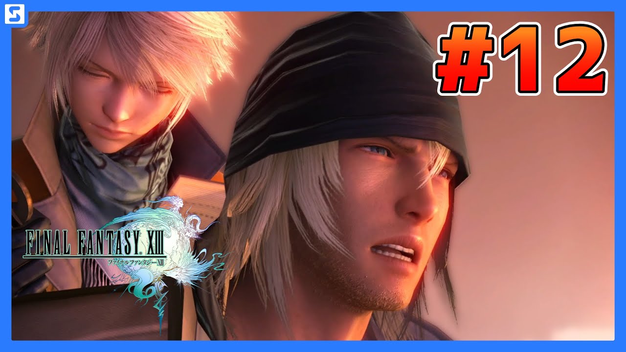 【FINAL FANTASY XIII #12】第7章③