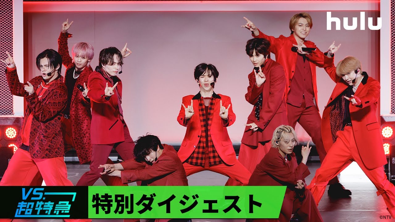 「#VS超特急」のみどころを紹介！【特別ダイジェスト映像】