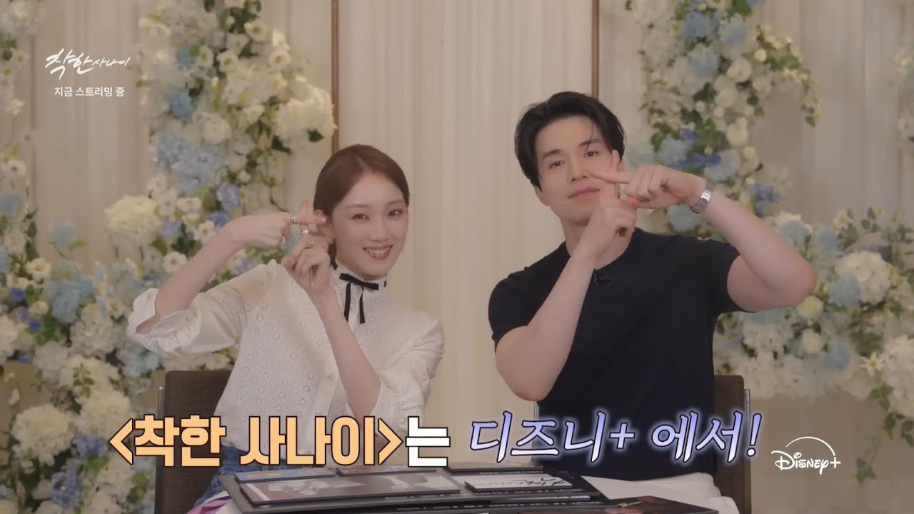 [Eng Sub] Lee Dong Wook & Lee Sung Kyung The Nice Guy D+ introduction interview
