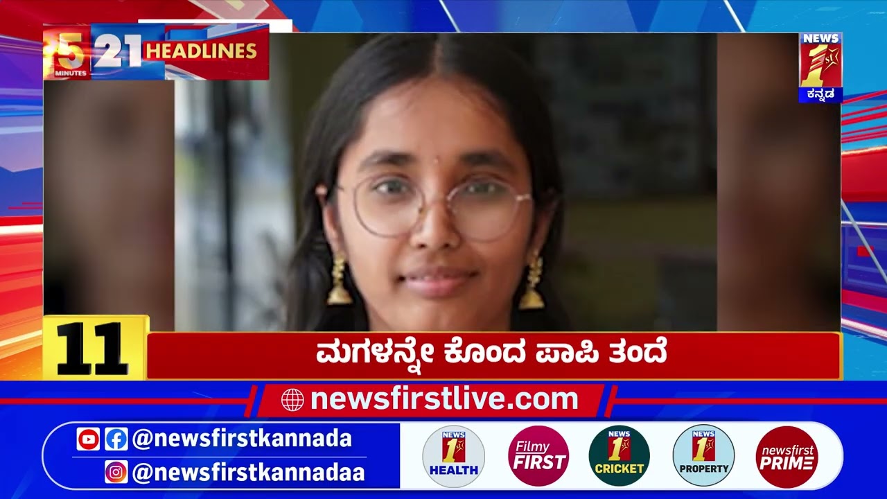 News Headlines 5 Minutes 21 Headlines | 30-07-2026 | @newsfirstkannada