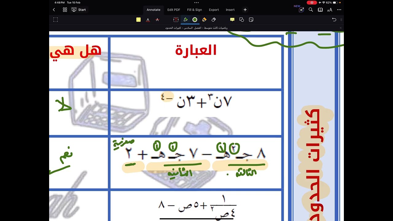 رياضيات ثالث متوسط الفصل السادس كثيرات الحدود - كثيرات الحدود