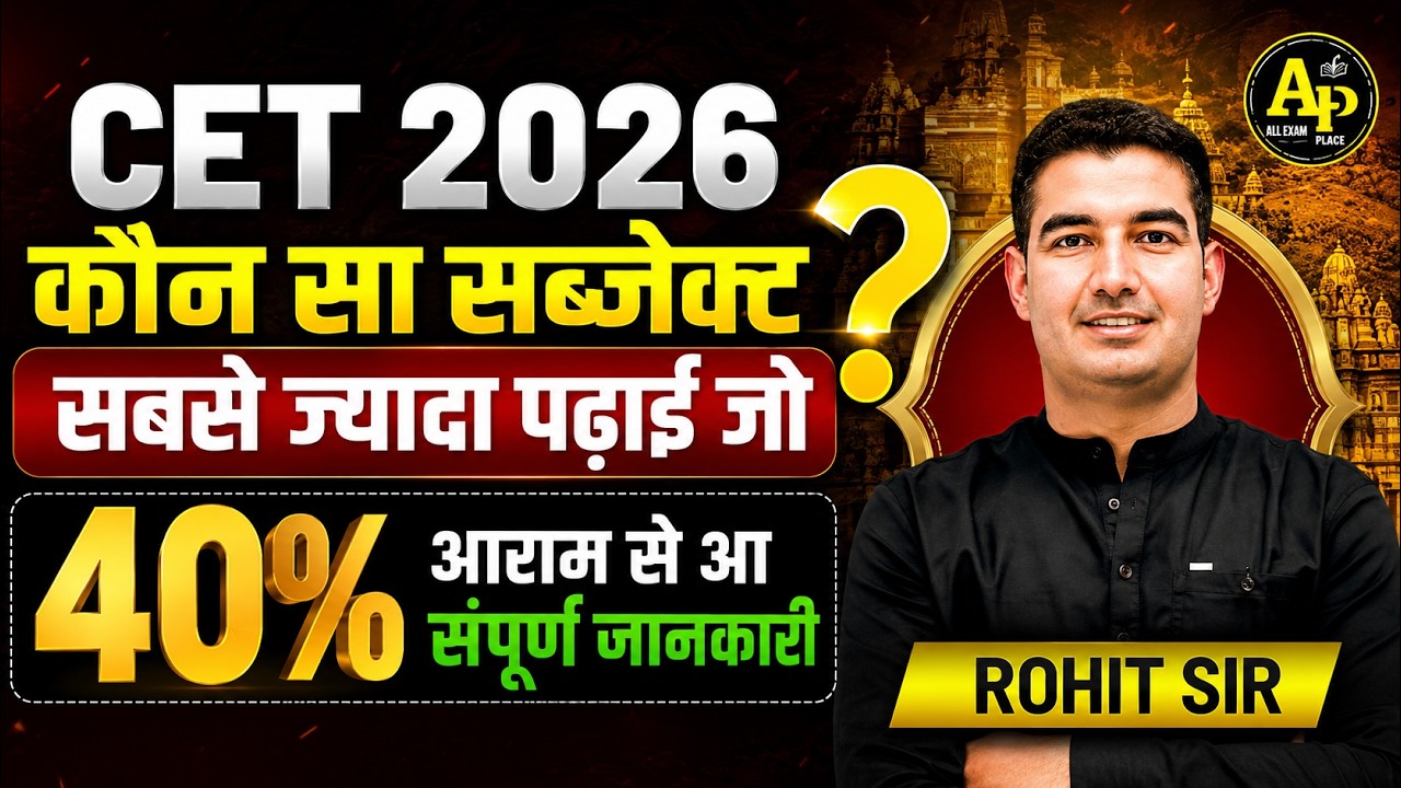 Which Subject Should You Study Most for CET 2026? | 40% Marks Strategy | Complete Subject Analysis |
