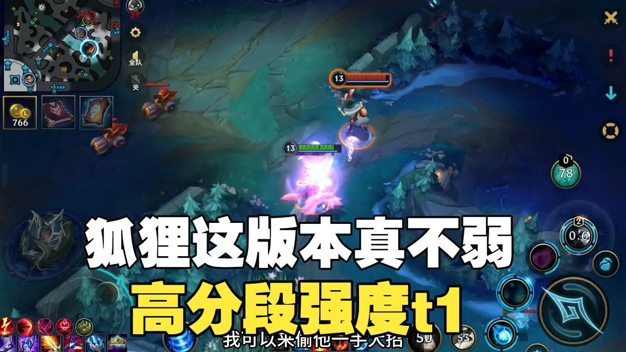 优化w索敌后的狐狸真不弱 高分t1强度！