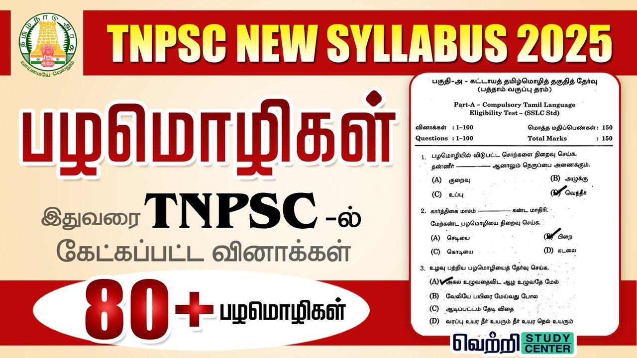 PYQ பழமொழிகள்‌ பொருளறிதல்‌ | TNPSC Old Questions on Palamozhi | TNPSC NEW SYLLABUS 2025