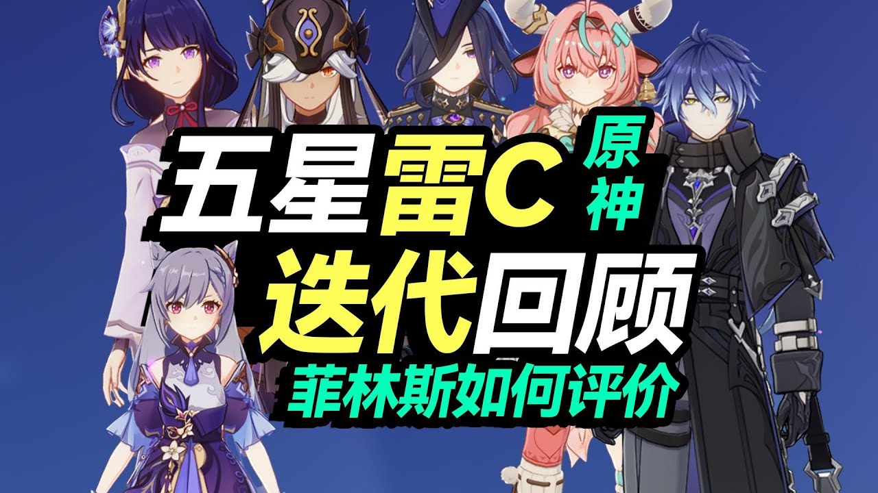 【杂谈】从刻晴到菲林斯：强度是账号配置，而非角色设计~