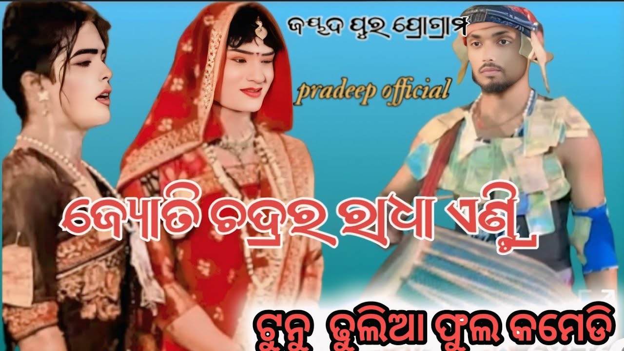 Jyoti Chandra maa dakshina Kali target danda nritya pradeep official 