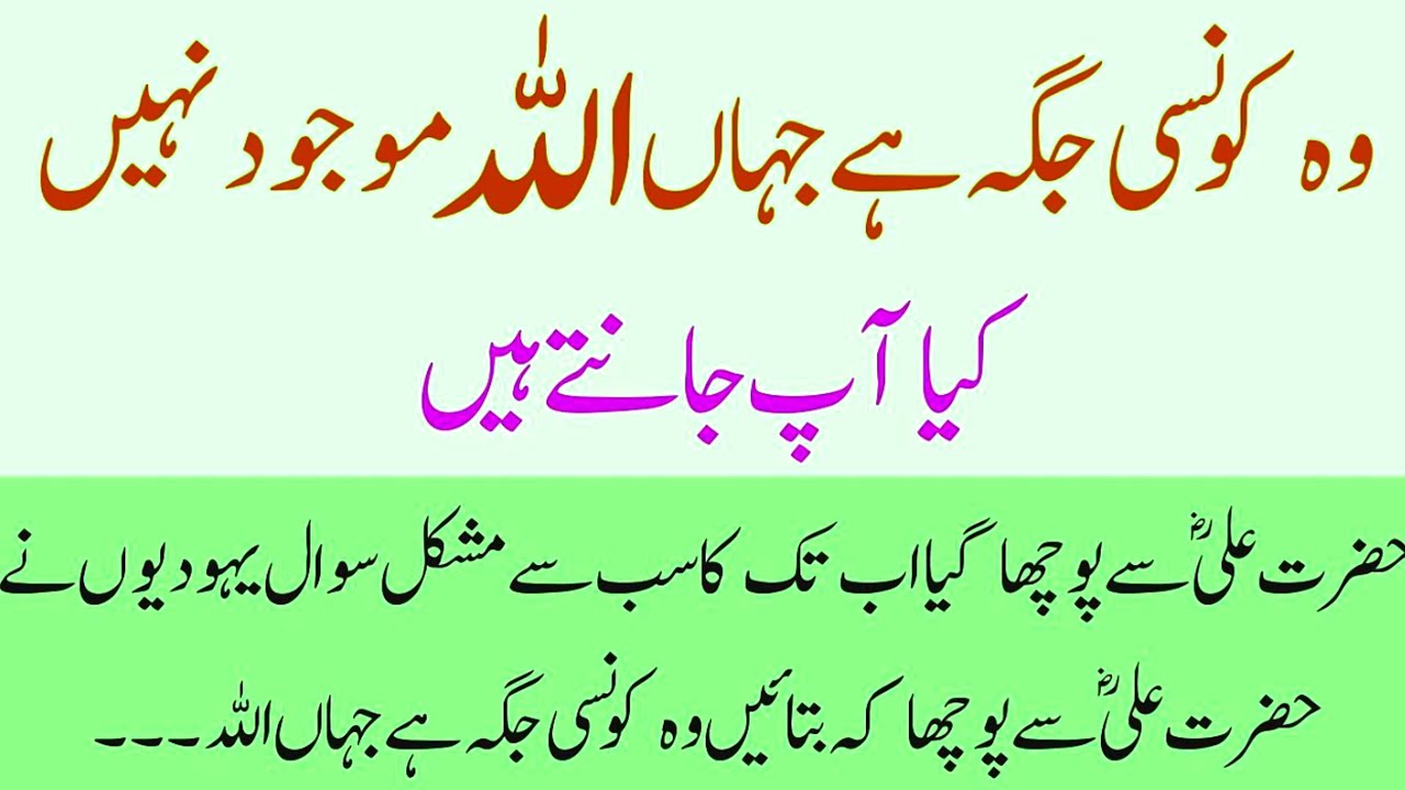 Hazrat Ali R.A Say Pucha giya Sab Say Mushkil Swal| woh kun C jagah Hai Jahn Allah nae |lifeinislam
