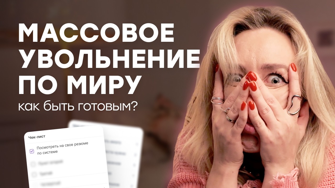 Что делать при увольнении: карьера, резюме и поиск работы