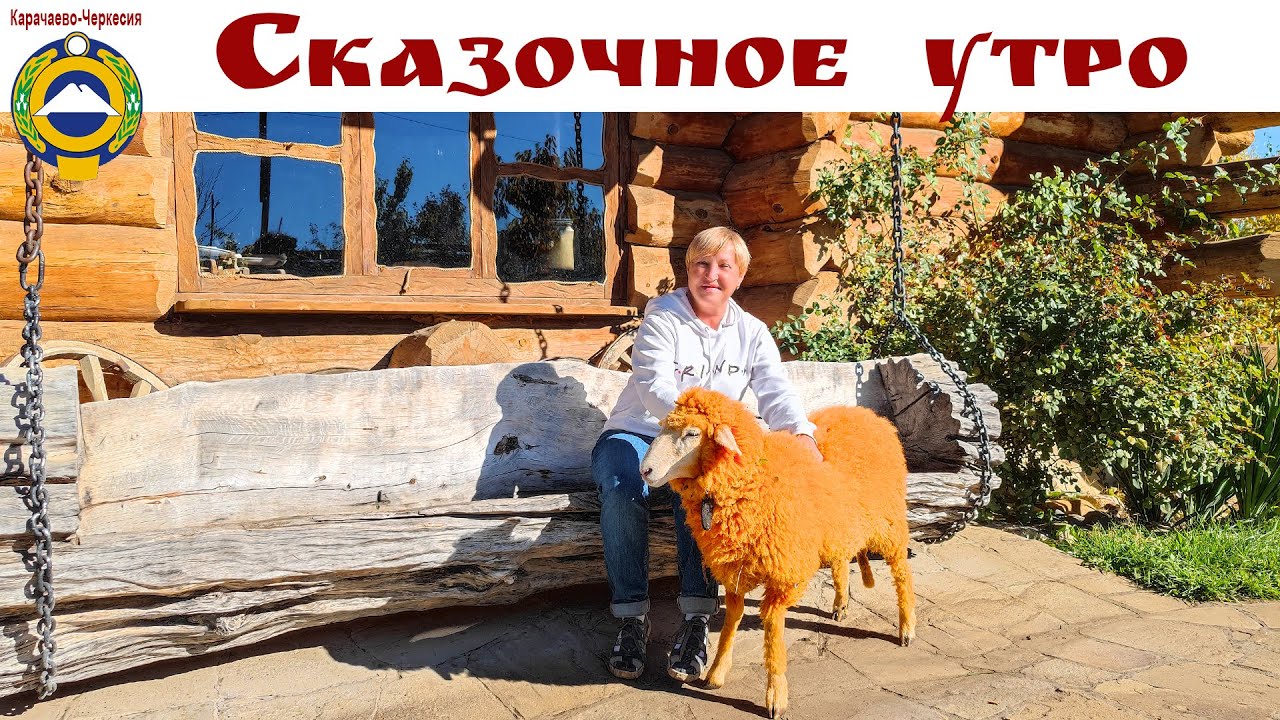 СКАЗОЧНОЕ УТРО в Карачаево-Черкесии - автопутешествие по Северному Кавказу