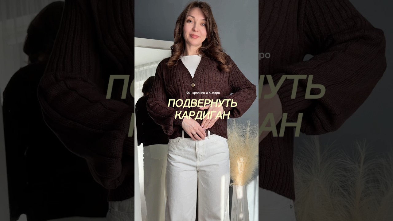 Мой инст и тг stylist_tatyana.t 🙌🏻 #одежда #стилист #мода #туториалодежда #лайфхаки