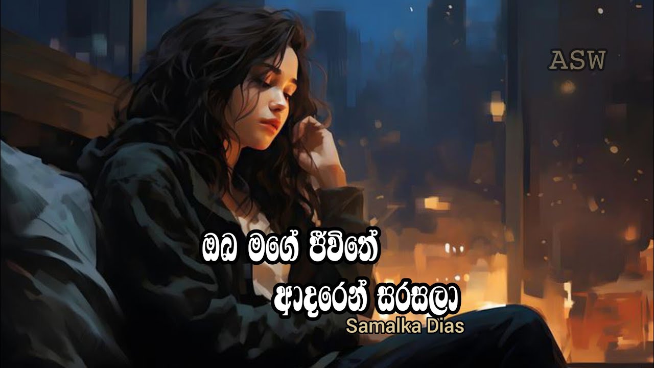 Oba Mage Jiwithe Adaren Sarasala ( ඔබ මගේ ජීවිතේ ආදරෙන් සරසලා ) Samalka Dias