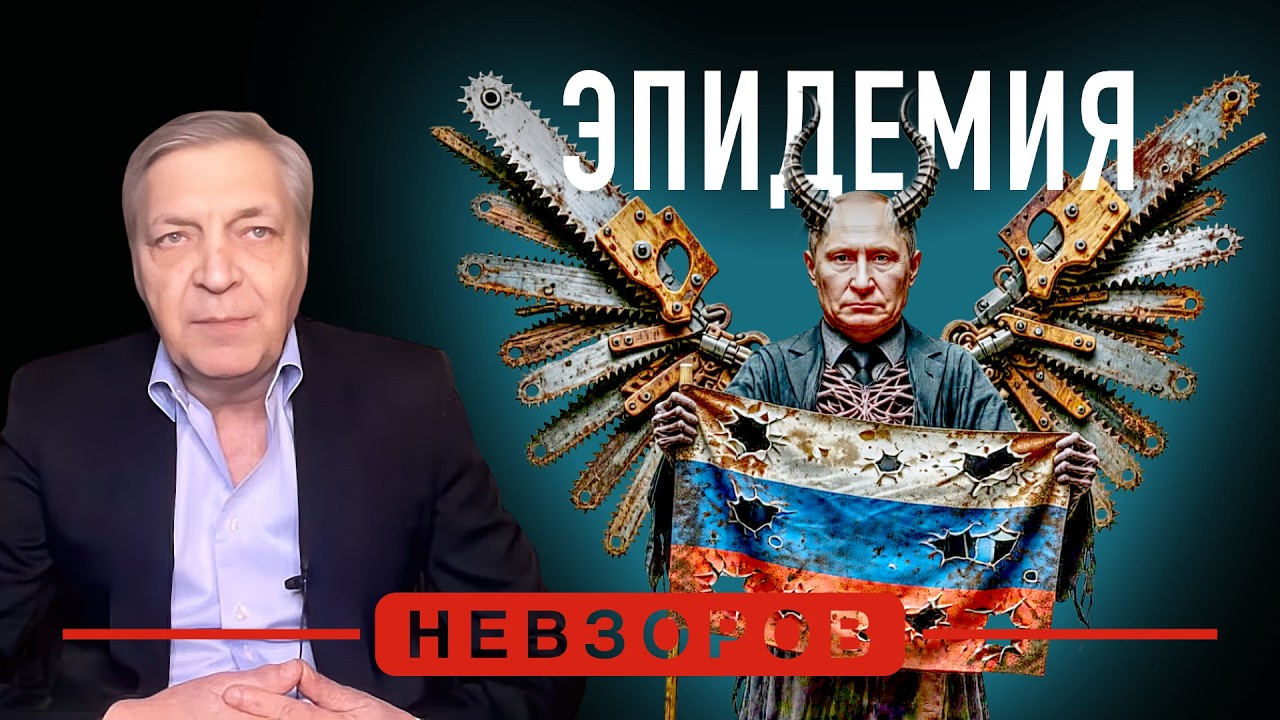 На фронте эпидемия #невзоров