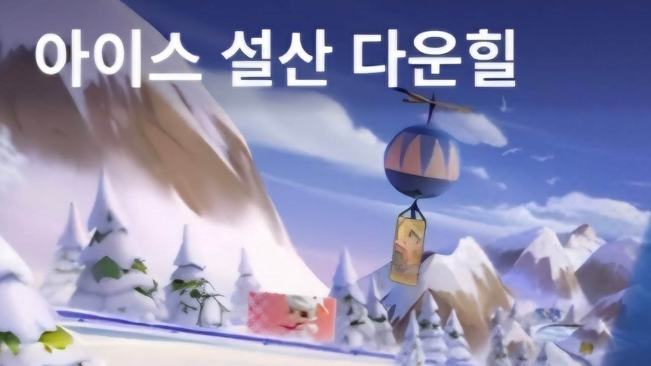 카트라이더 스피드 개인전. 아이스 설산 다운힐 편.