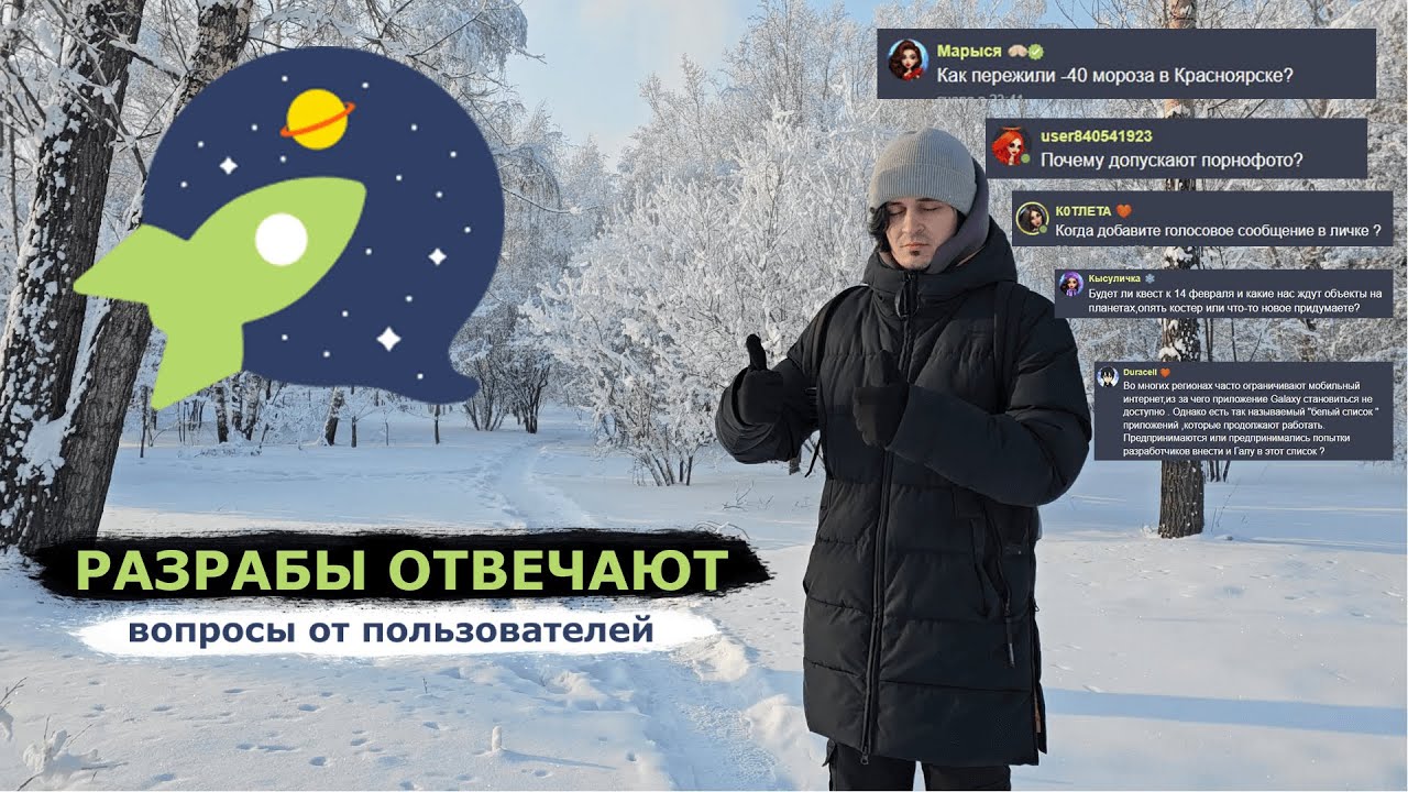 Вопрос/Ответ #50 Galaxy в белые списки? Как убрать эротику?Разбираем жалобы и раздаём призы.
