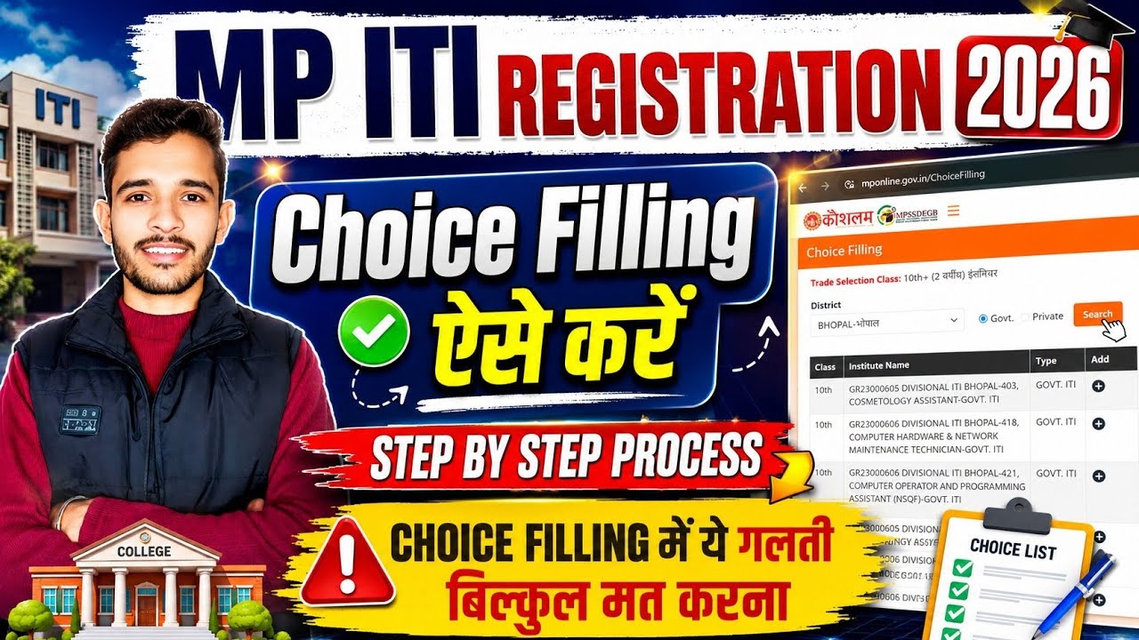 mp iti choice filling 2026 kaise kare | iti choice filling 2026 | iti admission 2026 online apply 