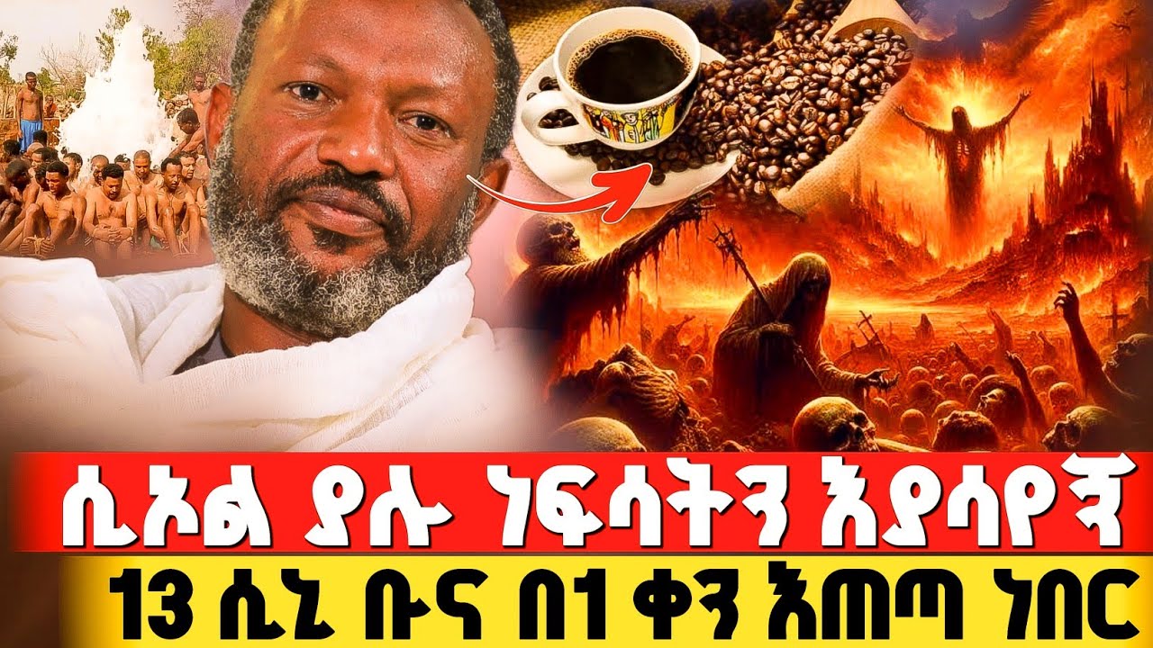 bermel Georgis ሀሺሽ እጠቀም ነበር ጠባቂ መላዕኬ ድንቅ ነገር አደረገልኝ !  | በርሜል ቅዱስ ጊዮርጊስ #orthodox