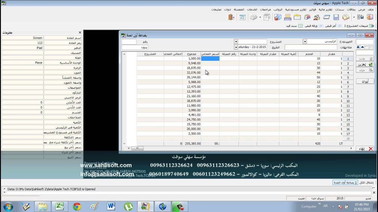 سهلي سوفت - المخزون: بضاعة أول المدة وبضاعة أخر المدة