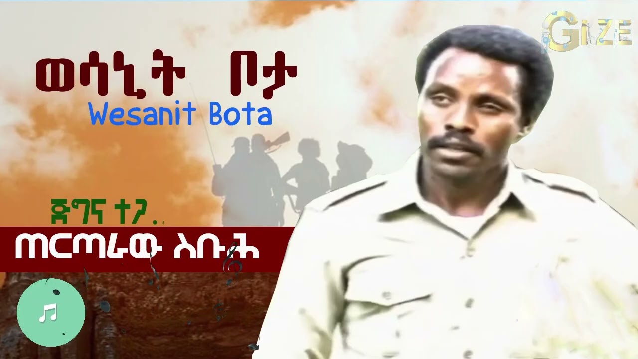 ወሳኒት ቦታ | Tertaraw Sbuh - Wesanit Bota - Tigrigna old Music