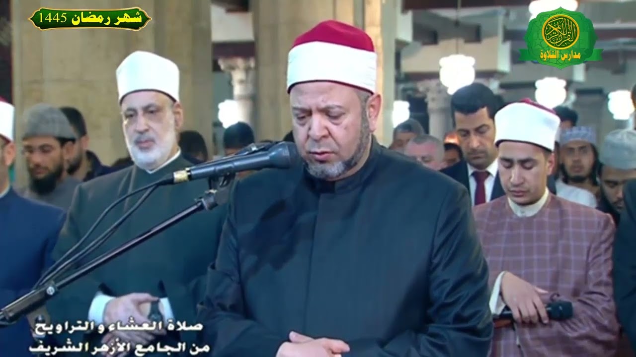صلاة العشاء و التراويح 3 رمضان 1445 \\ الجامع الازهر الشريف