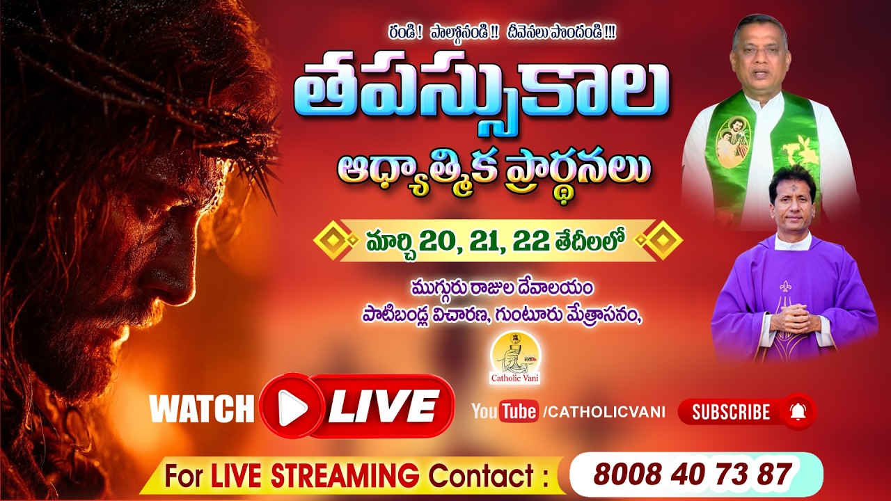 🔴LIVE:తపస్సుకాల ఆధ్యాత్మిక ప్రార్థనలు||రెవ.ఫా. చిన్నాబత్తిని హృదయ్ కుమార్||DAY-1#patibandla