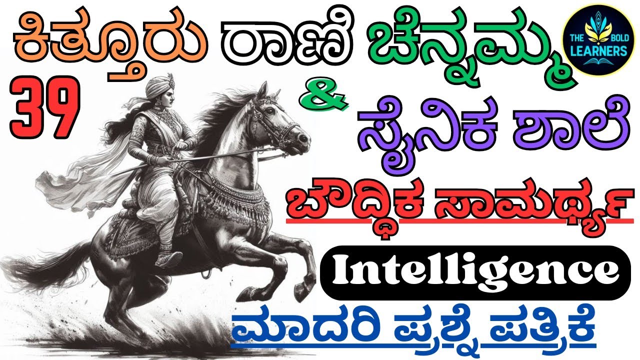 Sainik Exam Model Questions in Kannada | Kittur Rani Channamma School Model Questions #sainik_school
