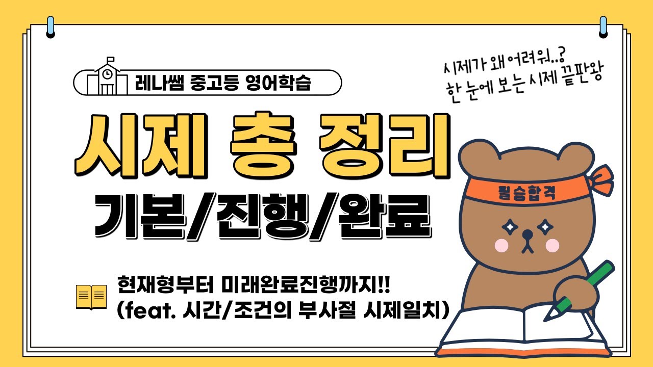 [영문법 5강] 영어의 모든 시제 이 영상으로 끝내세요 ❣️ 현재부터 미래완료진행까지!