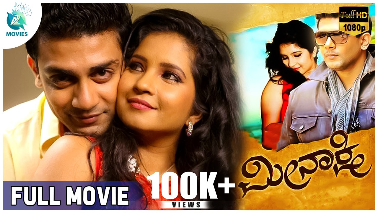 Meenakshi &ndash; ಮೀನಾಕ್ಷಿ | Raghu Mukherjee, Shubha Poonja | Kannada Romantic Drama Movie HD #a2movies
