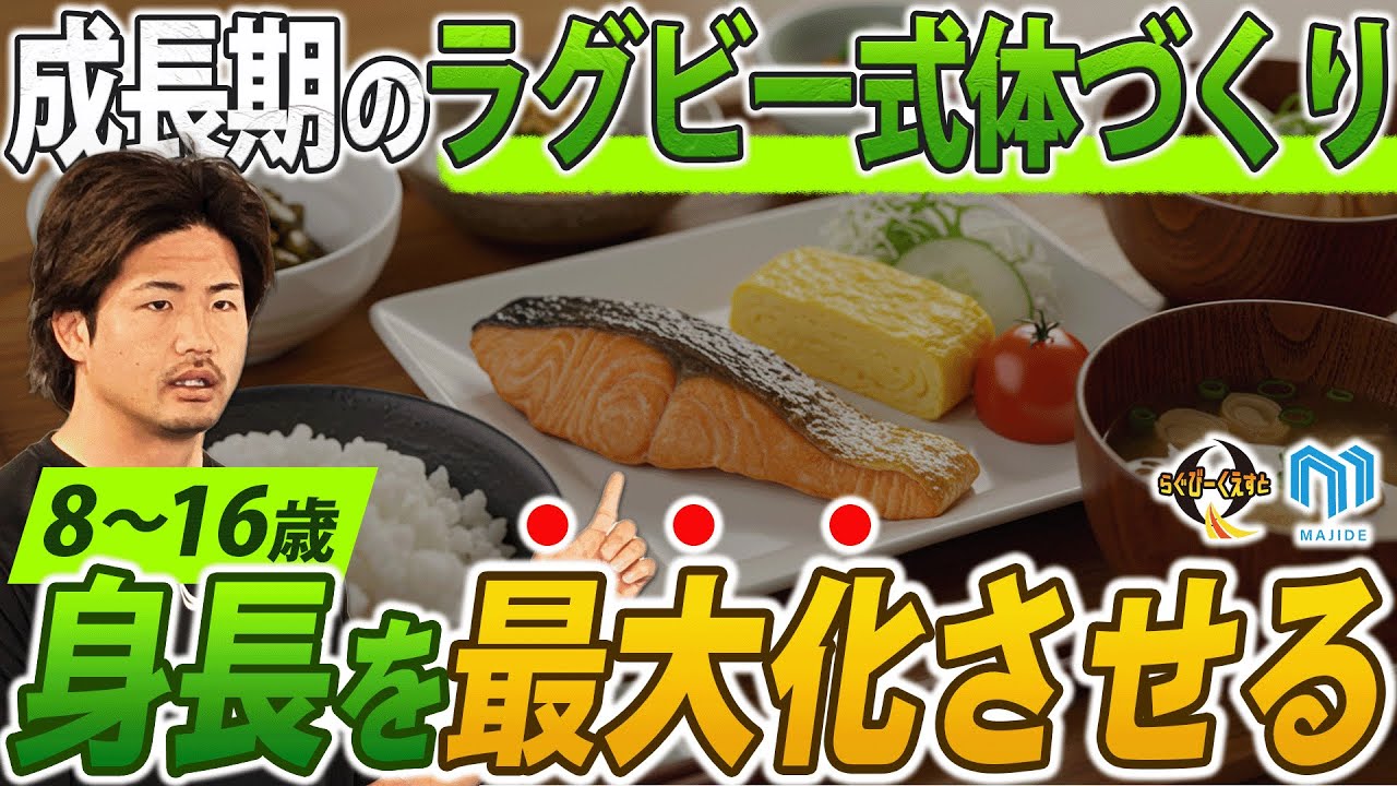 身長を最大化させるための「らぐびーくえすと最適解」を徹底解説