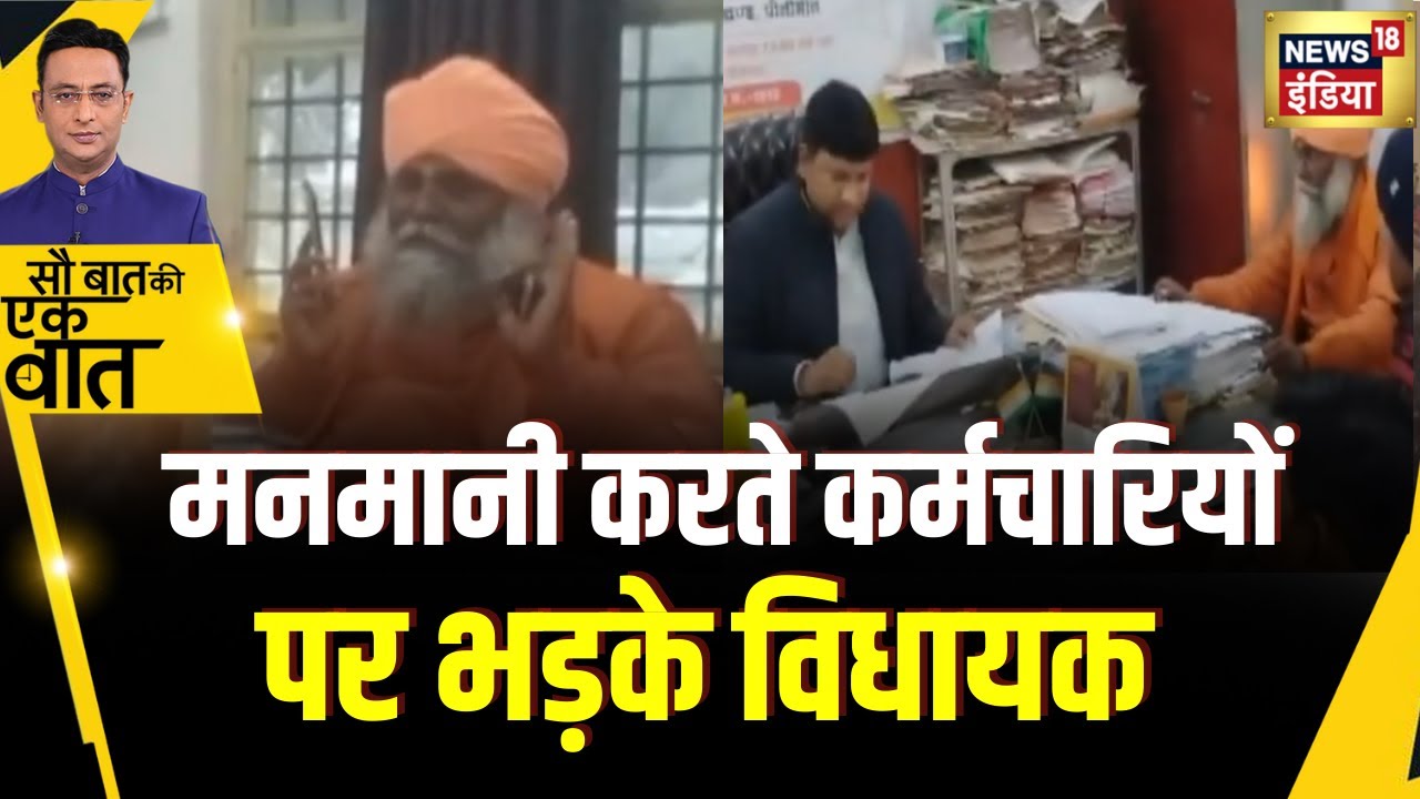Kishore Ajwani: Pilibhit के MLA ने लगाई बिजली कर्मचारियों को फ़टकार | UP NEWS | Shocking | Trending