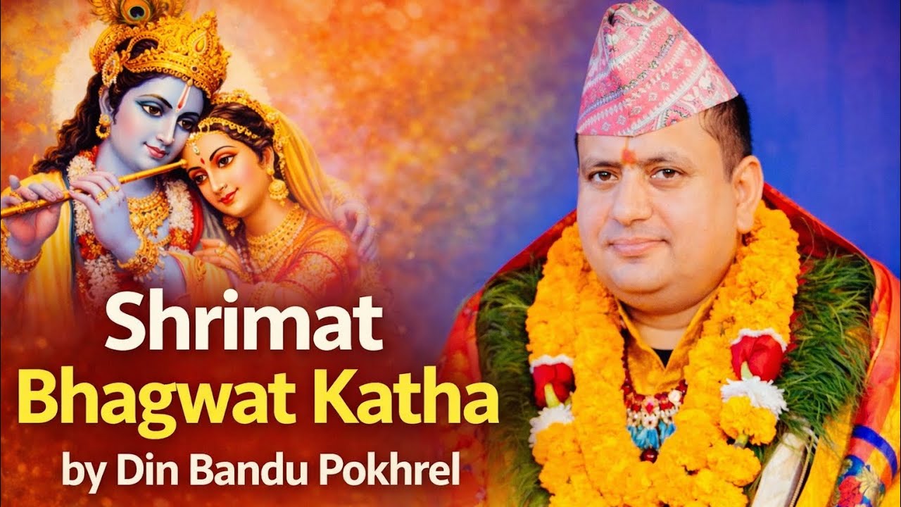 महायज्ञ प्रत्यक्ष प्रसारण:  गुरु दिनबन्धु पोखरेलद्वारा श्रीमद् धनञ्जय सप्ताहा ज्ञान महायज्ञ – २०८२
